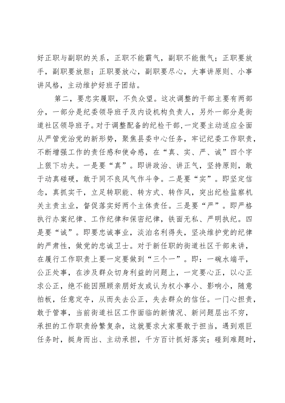 在新任领导干部集体谈话会议上的讲话2篇.docx_第3页