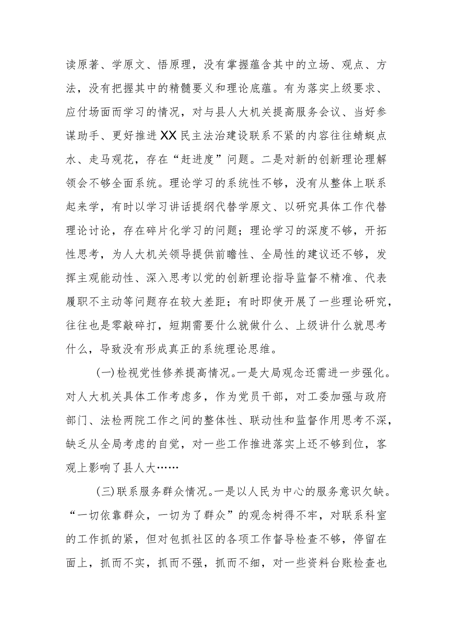 2024年检视5个方面在专题组织生活会个人发言提纲(在过紧日子、厉行节约反对浪费工作、党性修养提高、联系服务群众、党员发挥先锋模范作用).docx_第2页