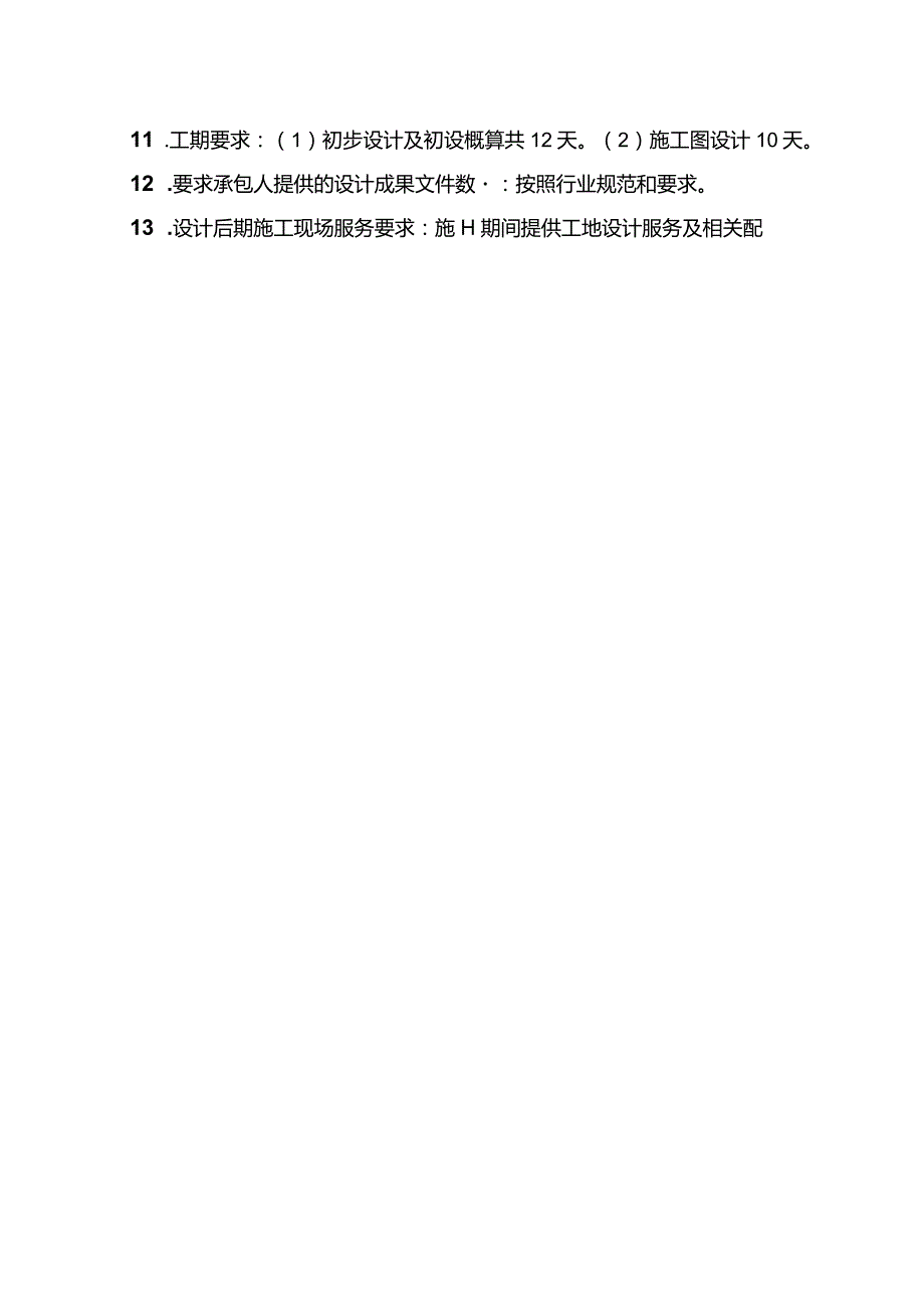 工程项目招标需求一览表.docx_第2页