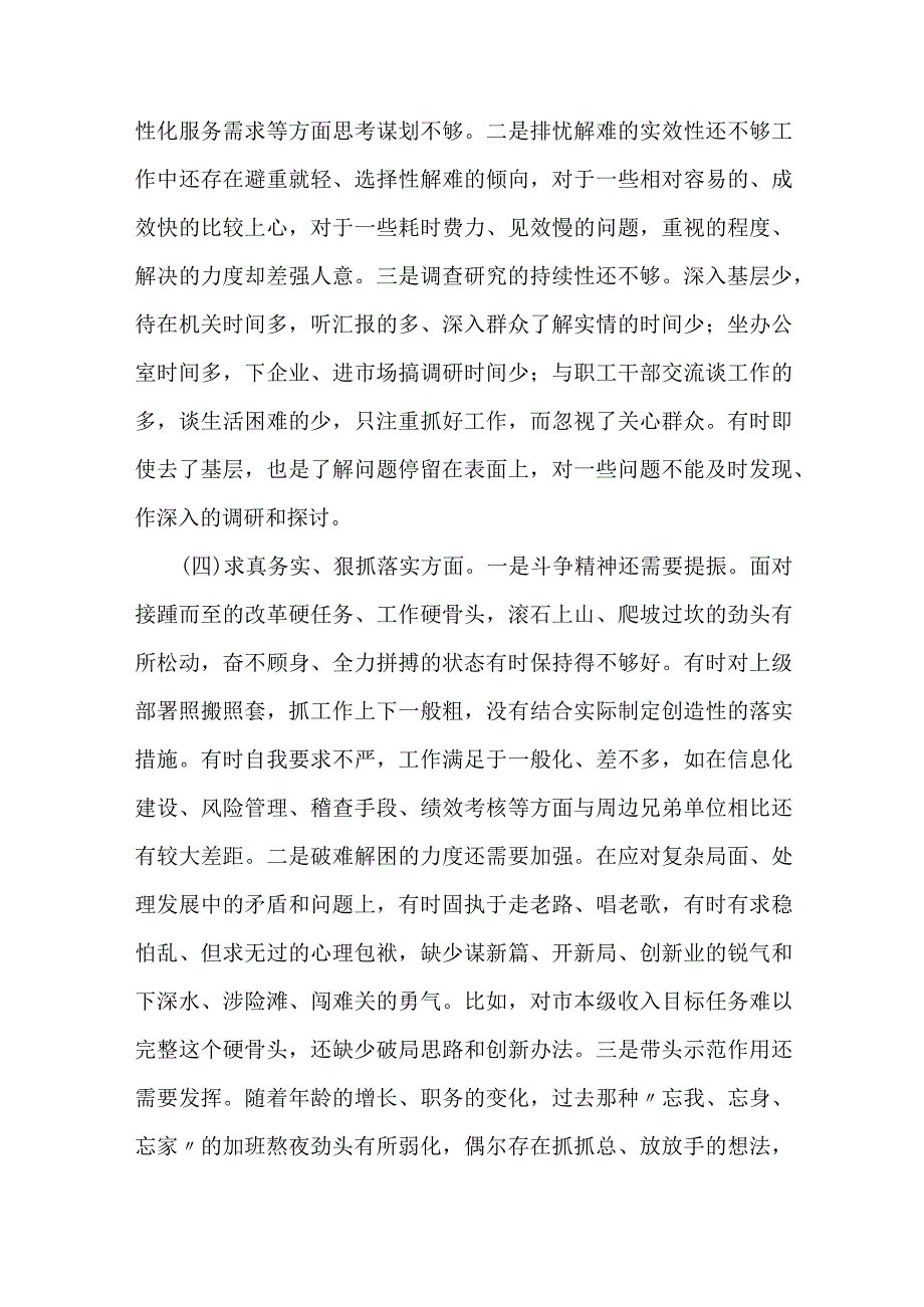 税务局班子成员、金融和银行系统干部2023年度专题民主生活会个人发言提纲（新6个对照方面）2篇.docx_第3页