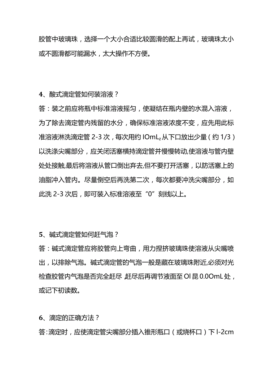 化验员实验室必备常识全套.docx_第2页