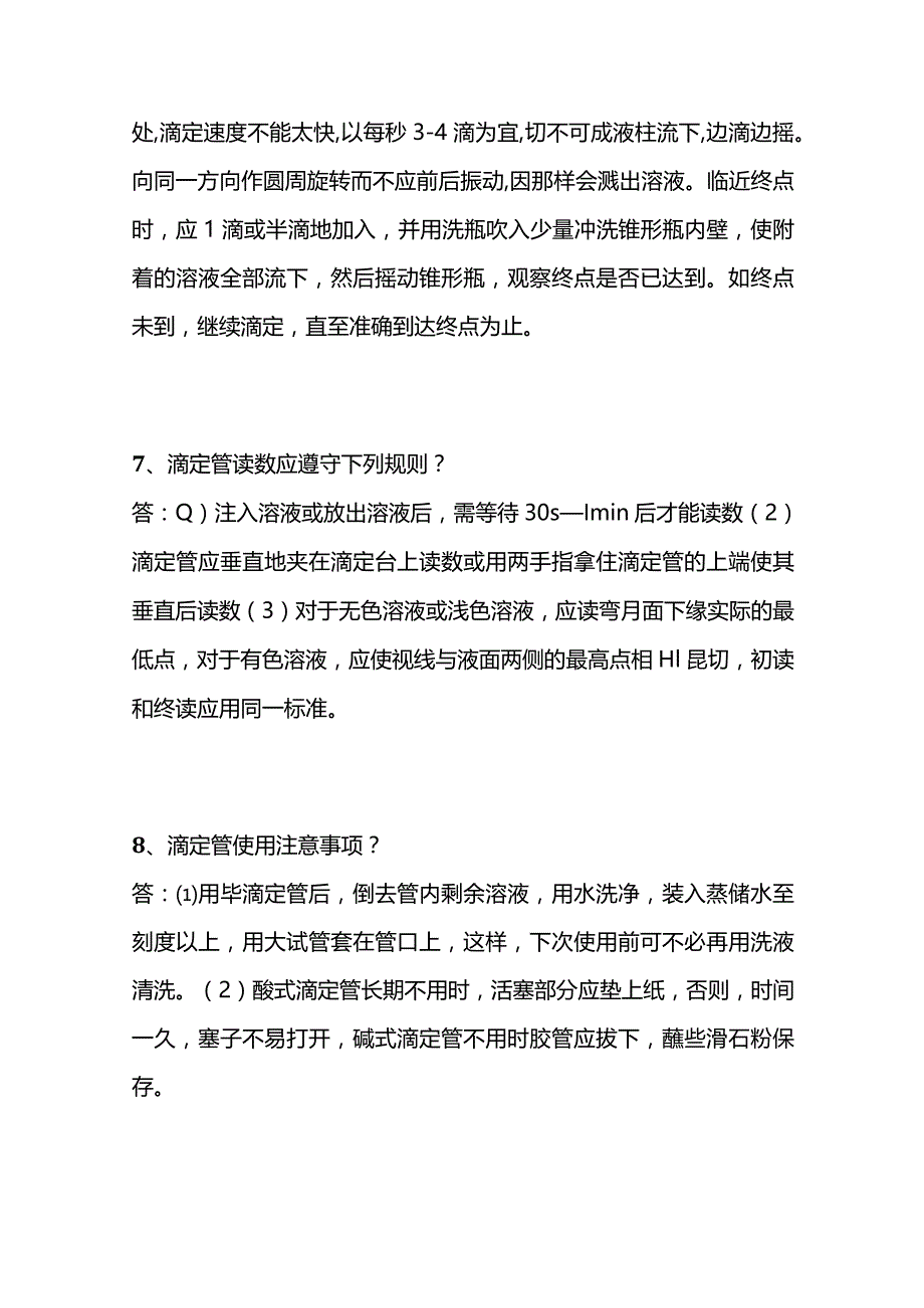 化验员实验室必备常识全套.docx_第3页