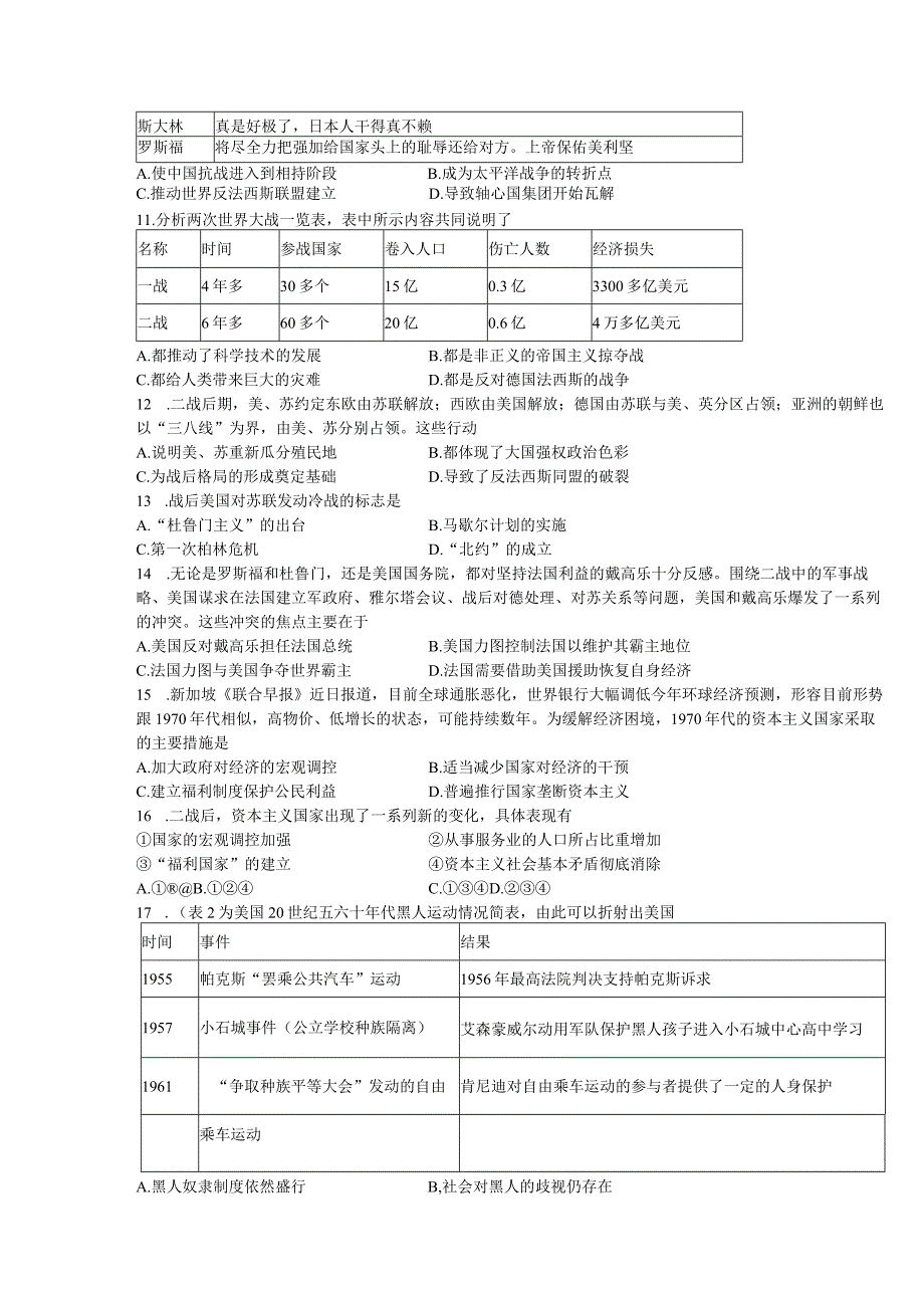 世界现代史选择题专练.docx_第2页