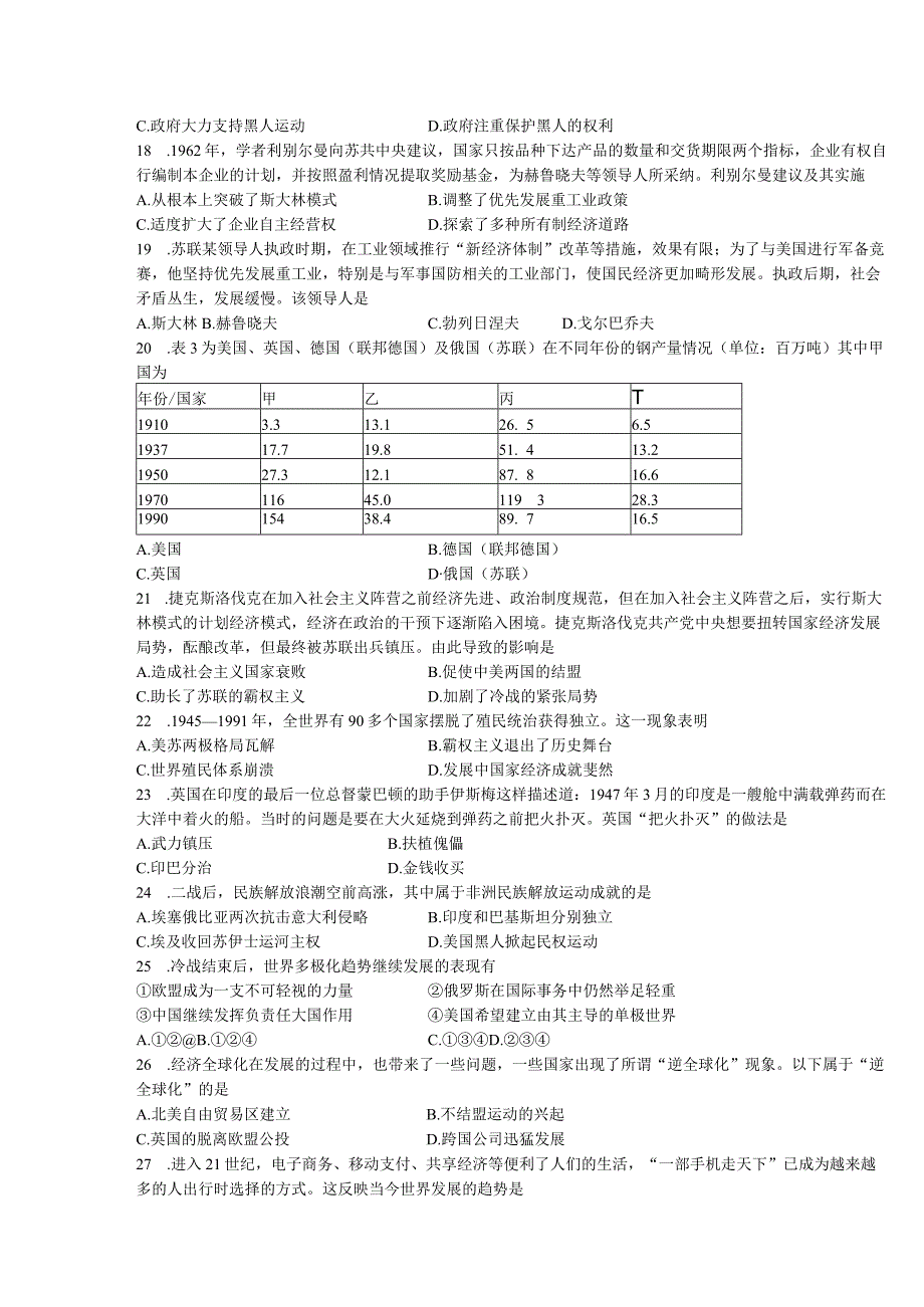 世界现代史选择题专练.docx_第3页