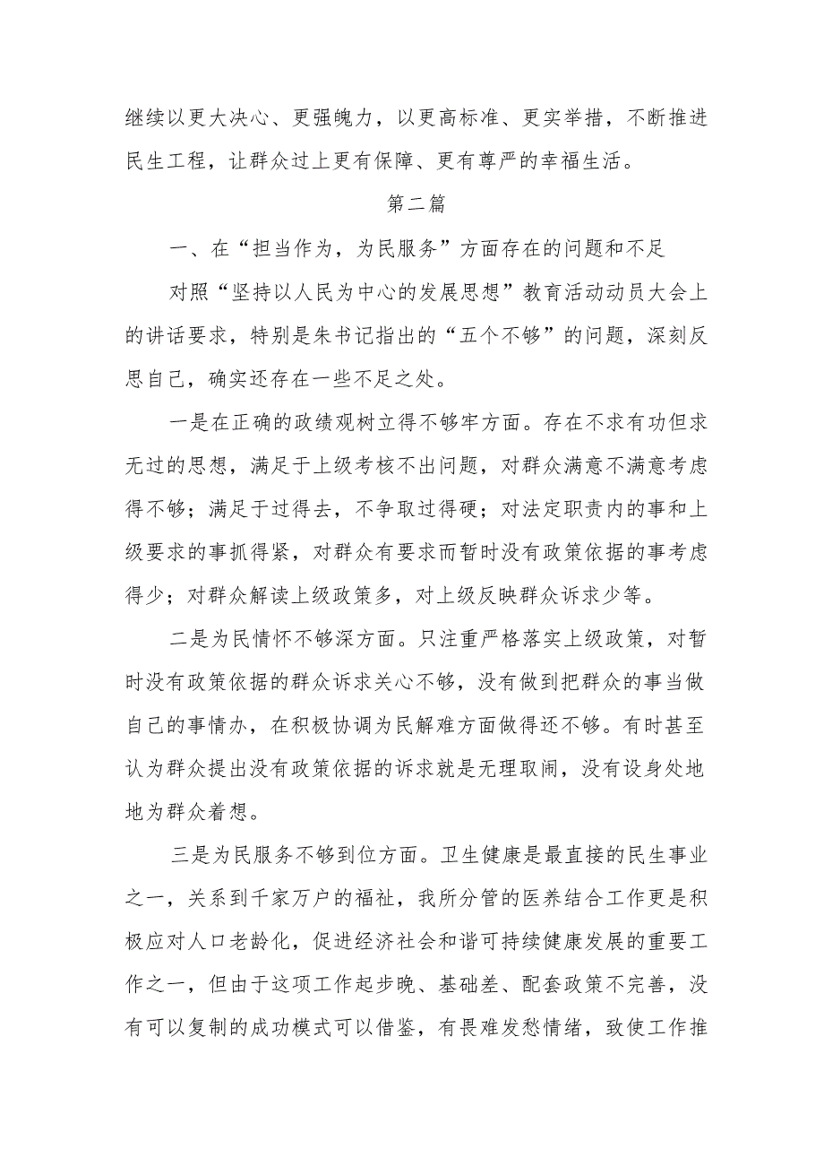 联系服务群众情况党员发挥先锋模范作用看为身边群众做了什么实事好事还有哪些差距等剖析发言2篇.docx_第3页