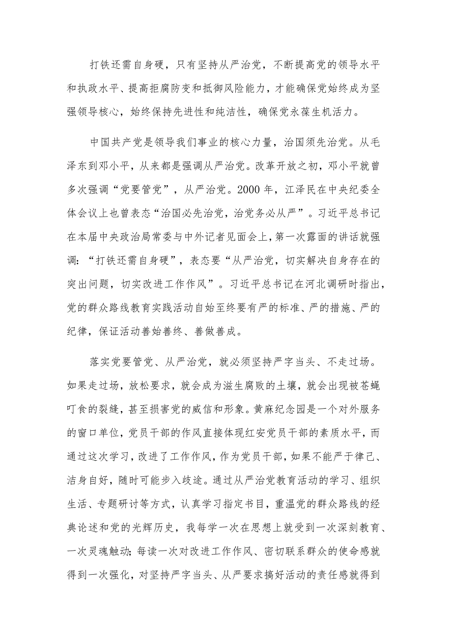 2024教师从严治党学习心得体会五篇范文.docx_第2页