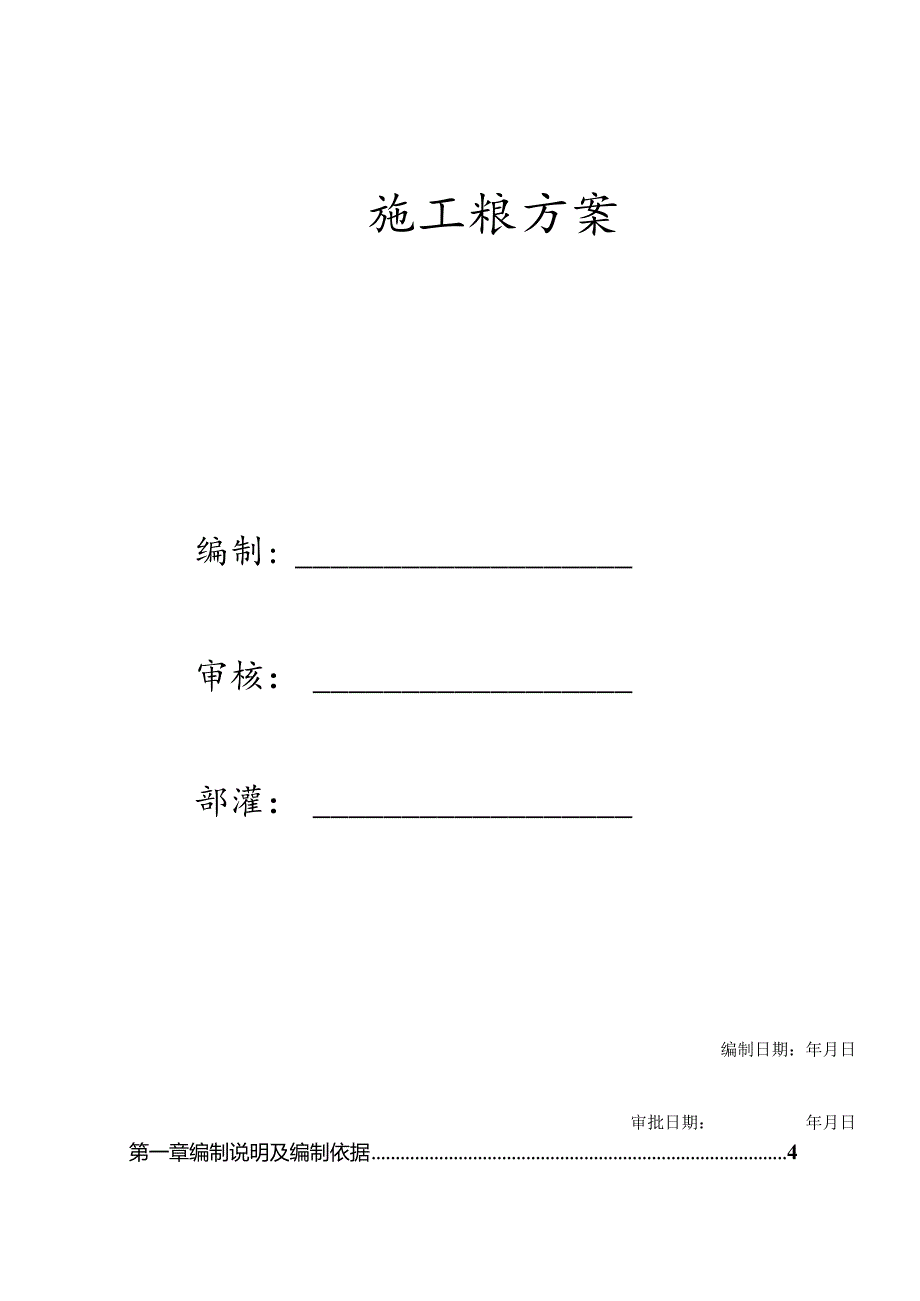 某公司综合楼施工组织方案.docx_第1页