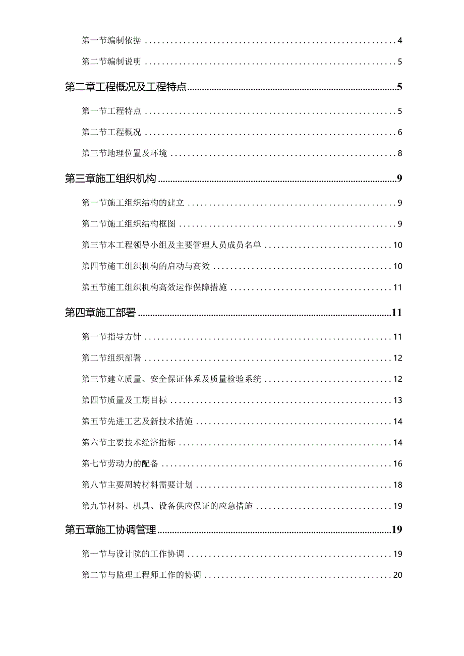 某公司综合楼施工组织方案.docx_第2页