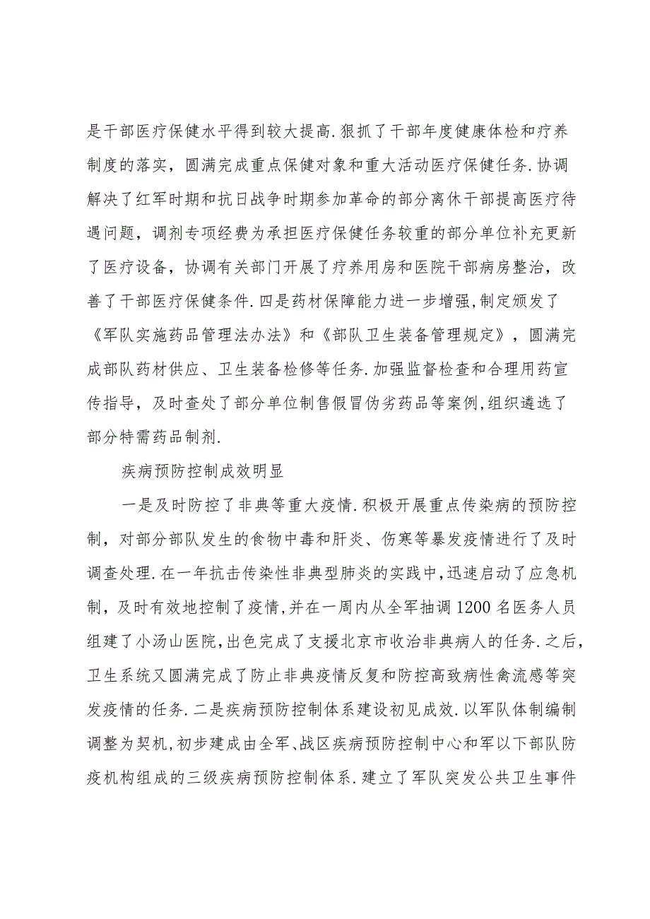 部队集训个人总结.docx_第3页