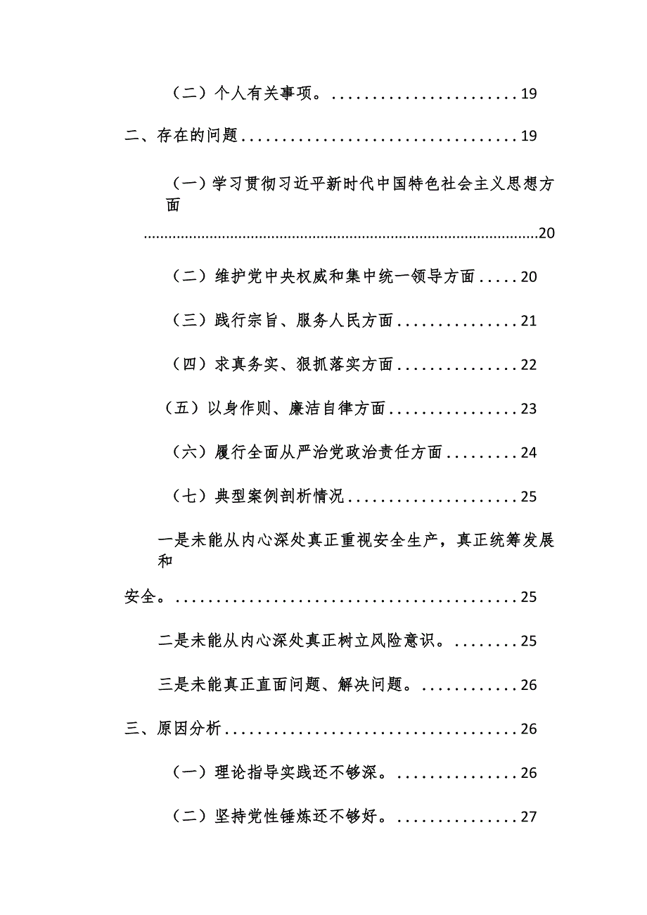 两篇：2024年主题教育专题民主生活会班子及个人（践行宗旨、服务人民、求真务实、狠抓落实等新六个方面新6个对照方面）对照检查检查材料.docx_第3页