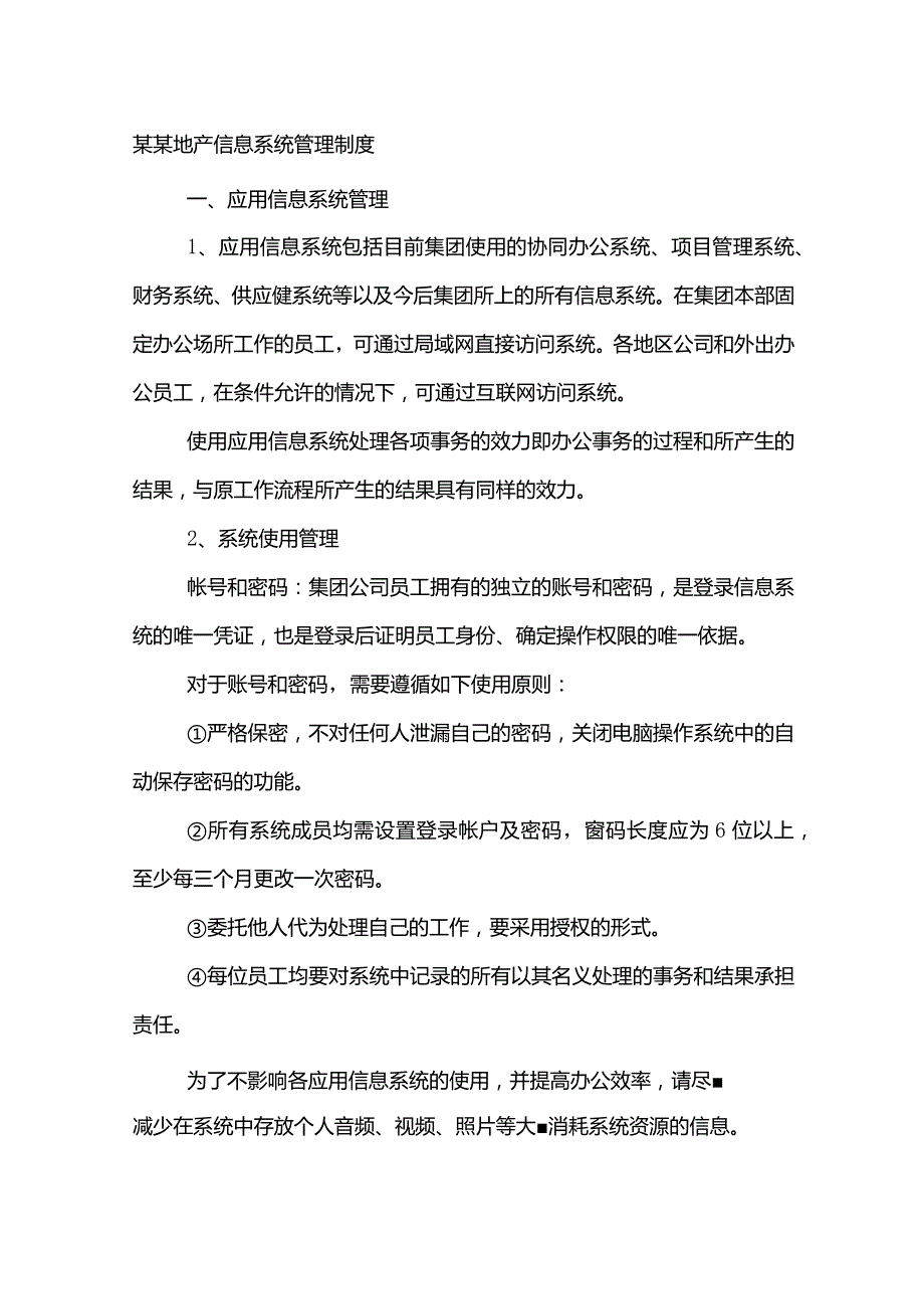 某某地产信息系统管理制度.docx_第1页