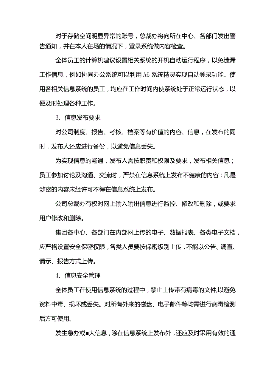 某某地产信息系统管理制度.docx_第2页