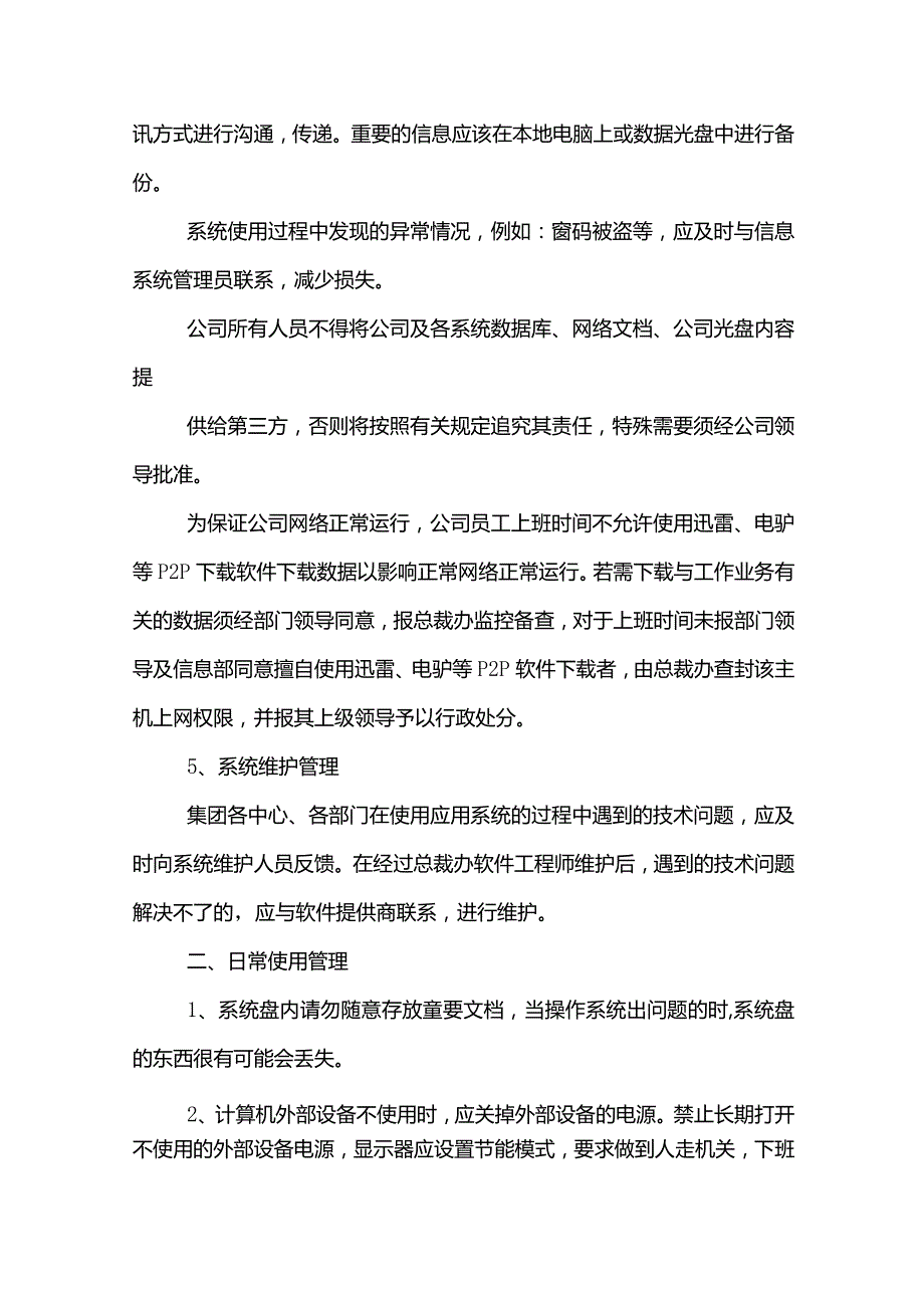 某某地产信息系统管理制度.docx_第3页