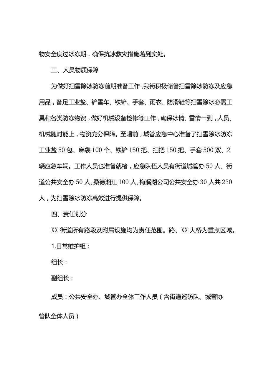 高速公路防冻防滑应急演练方案（精选3篇）.docx_第2页