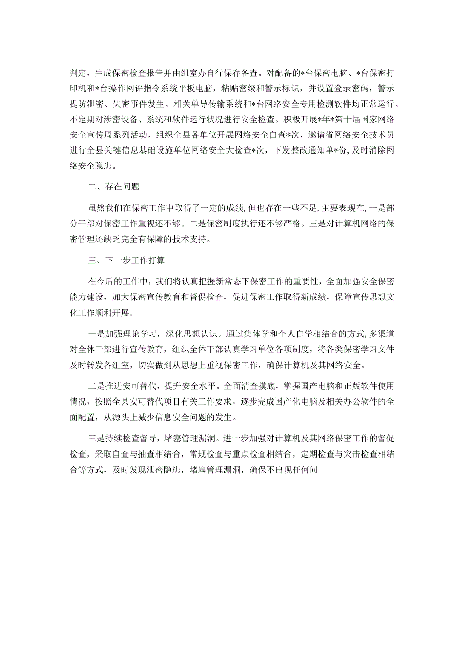 部机关保密工作总结.docx_第2页