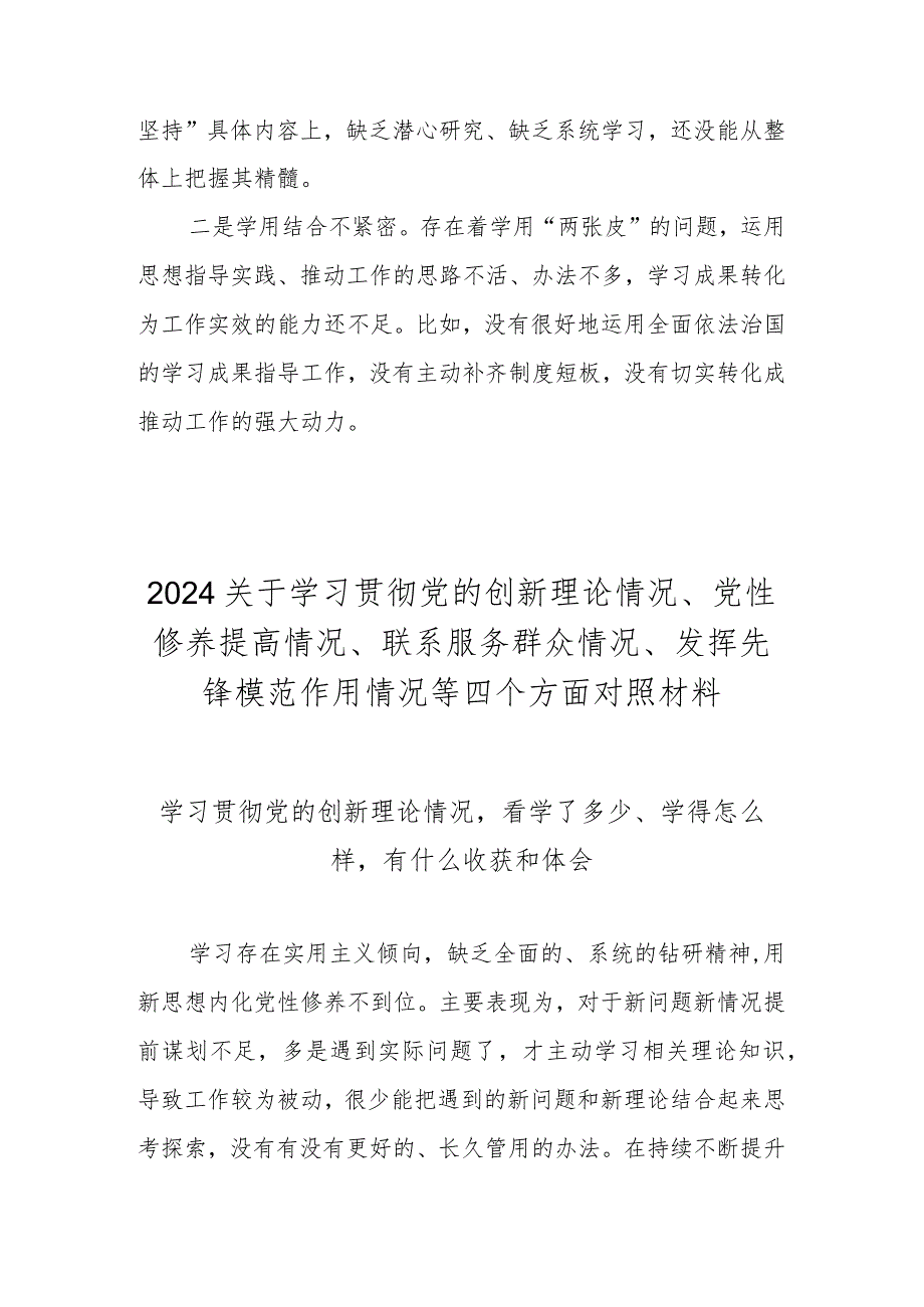 2023年度学习贯彻党的创新理论情况看学了多少、学得怎么样有什么收获和体会（2023年度民主生活会）.docx_第3页