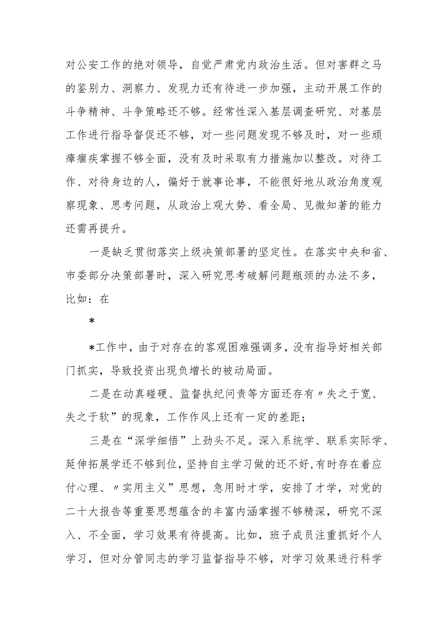 某市政府党组2023年度专题民主生活会对照检查材料.docx_第3页