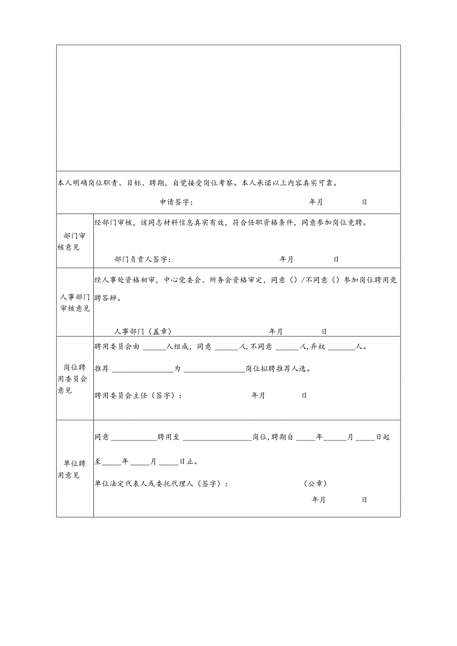 岗位聘用审核表.docx_第2页