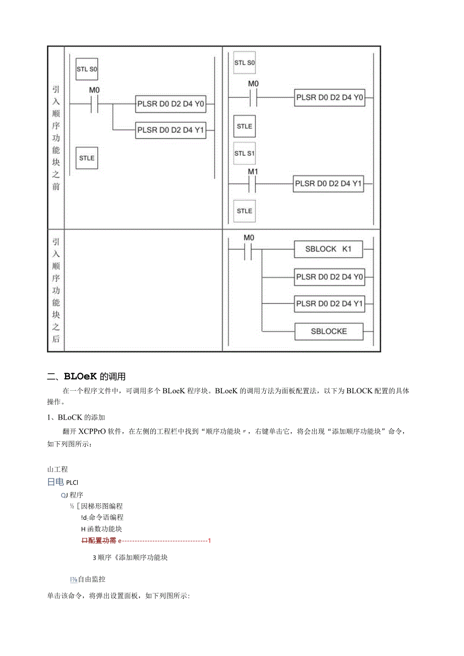 引入BLOCK的必要性改.docx_第2页