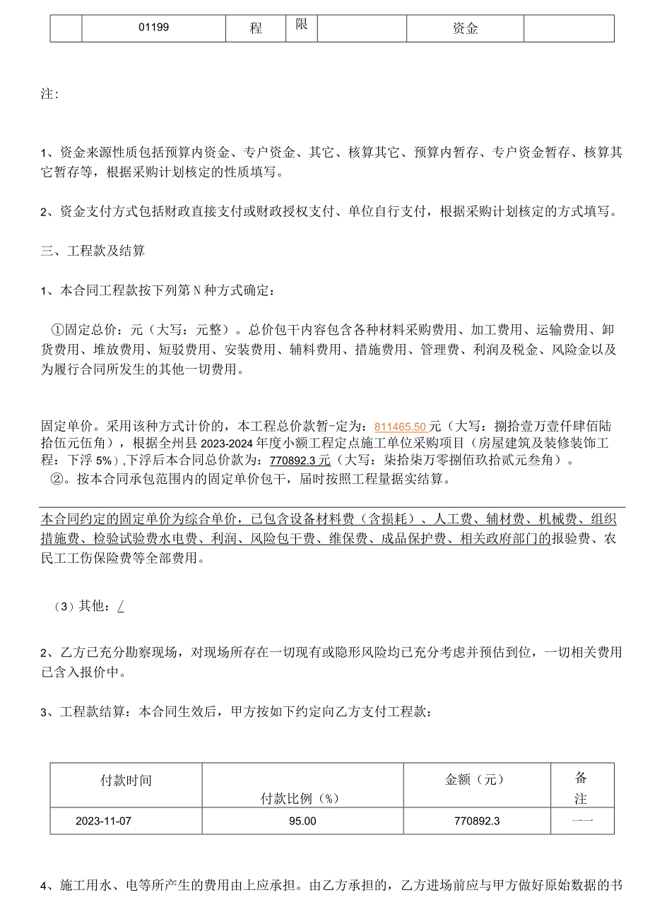 政府采购工程施工施工合同.docx_第2页