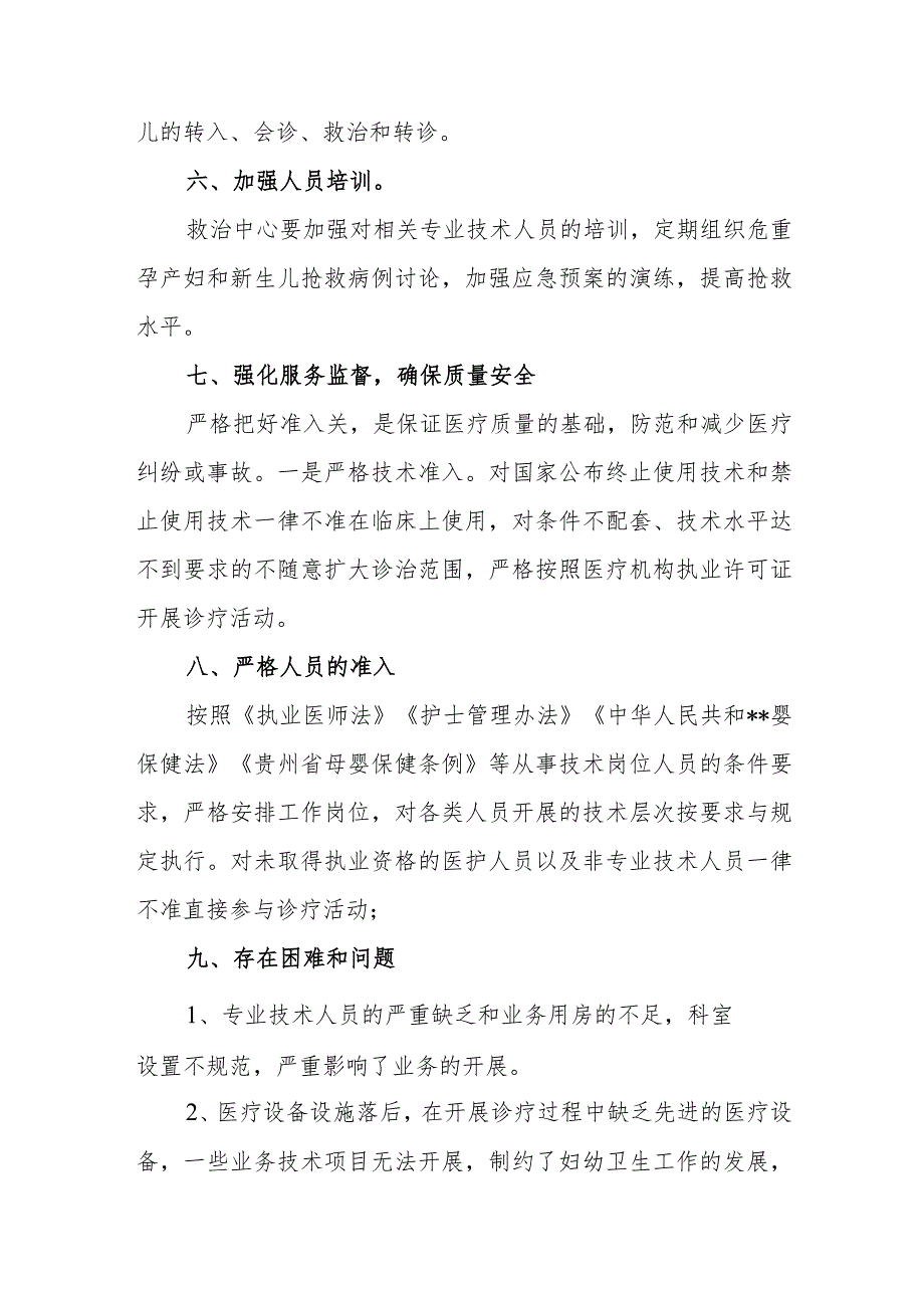 县人民医院危急重症孕产妇和新生儿救治中心建设总结.docx_第3页