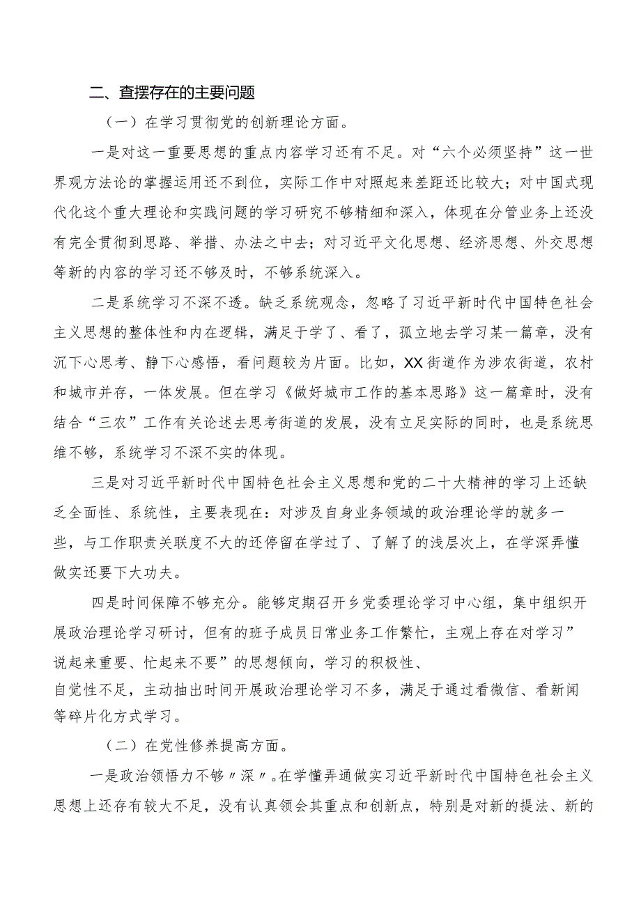 7篇专题组织生活会重点围绕“联系服务群众”等(新版4个方面)问题查摆对照检查剖析检视材料.docx_第2页