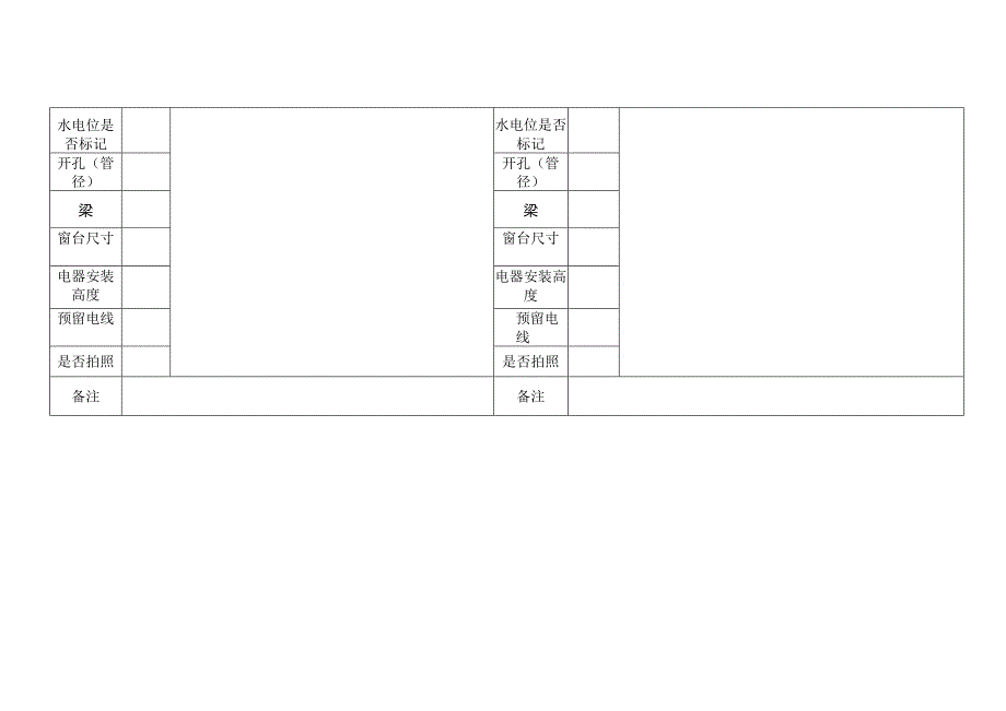 客户量尺表（标准样本）.docx_第3页