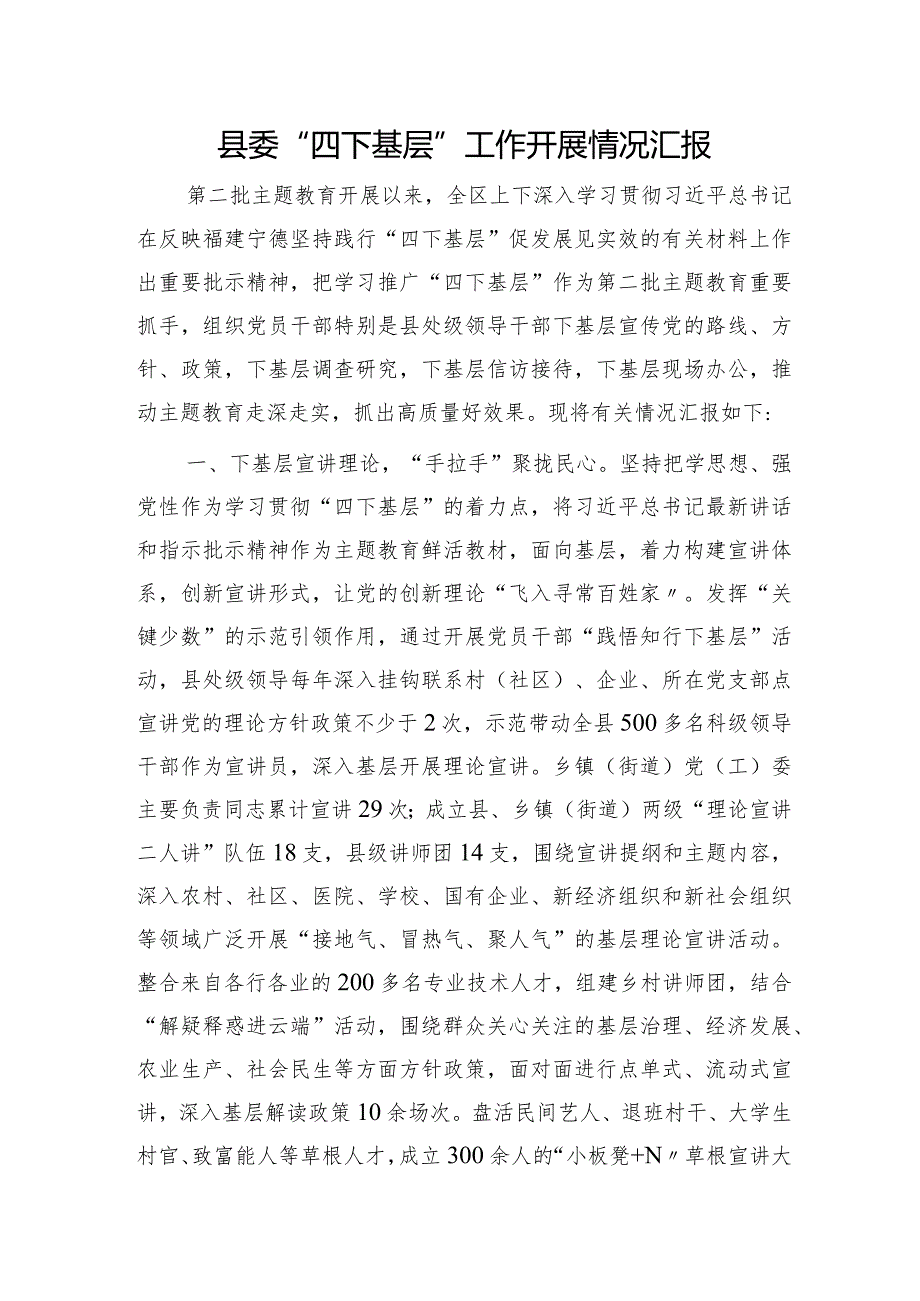 县委“四下基层”工作开展情况总结汇报3000字.docx_第1页