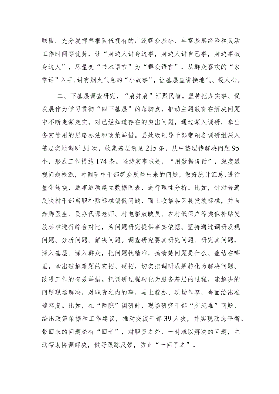 县委“四下基层”工作开展情况总结汇报3000字.docx_第2页