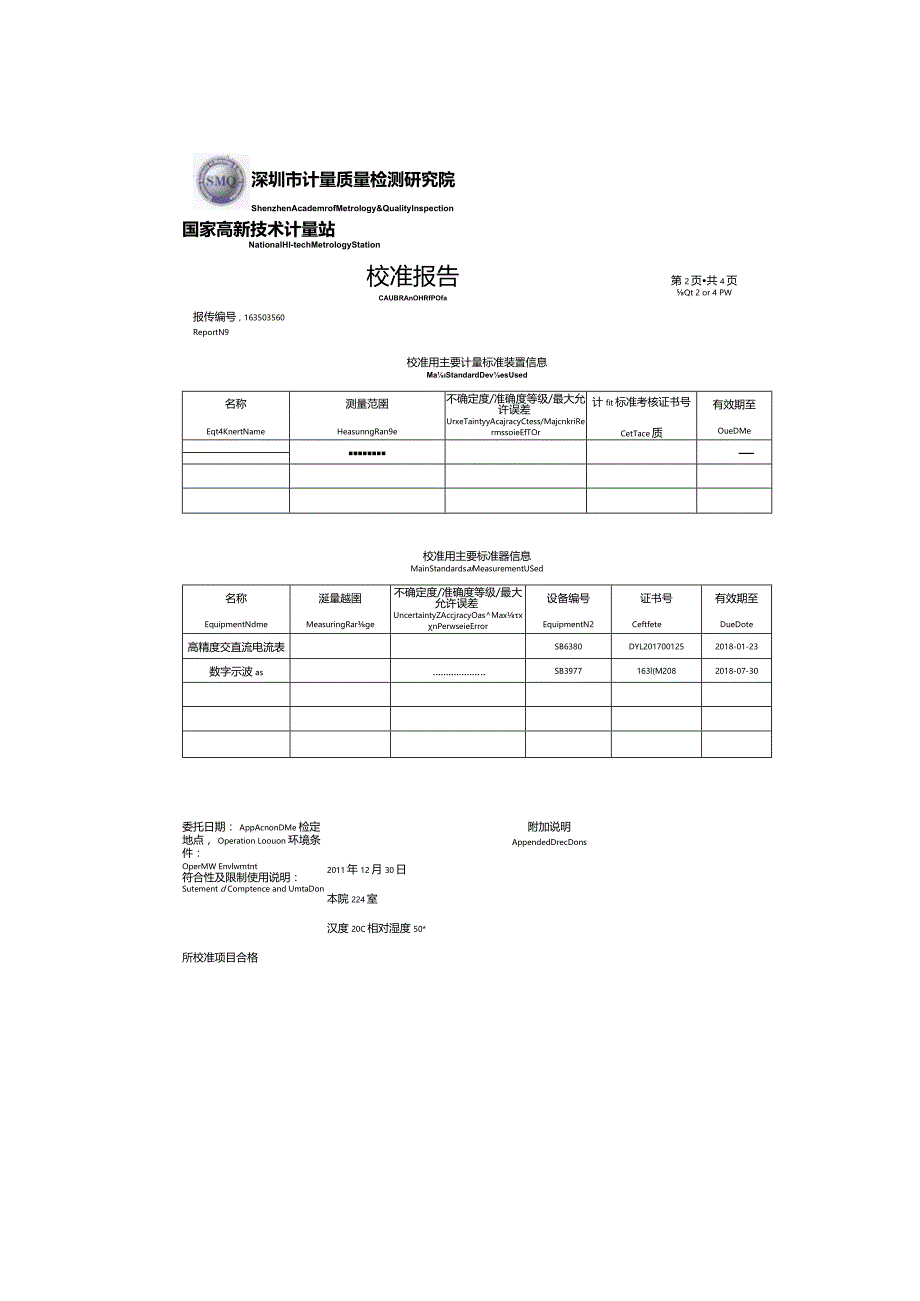 KDAS-500直流断路器安秒特性测试仪校准证书.docx_第2页