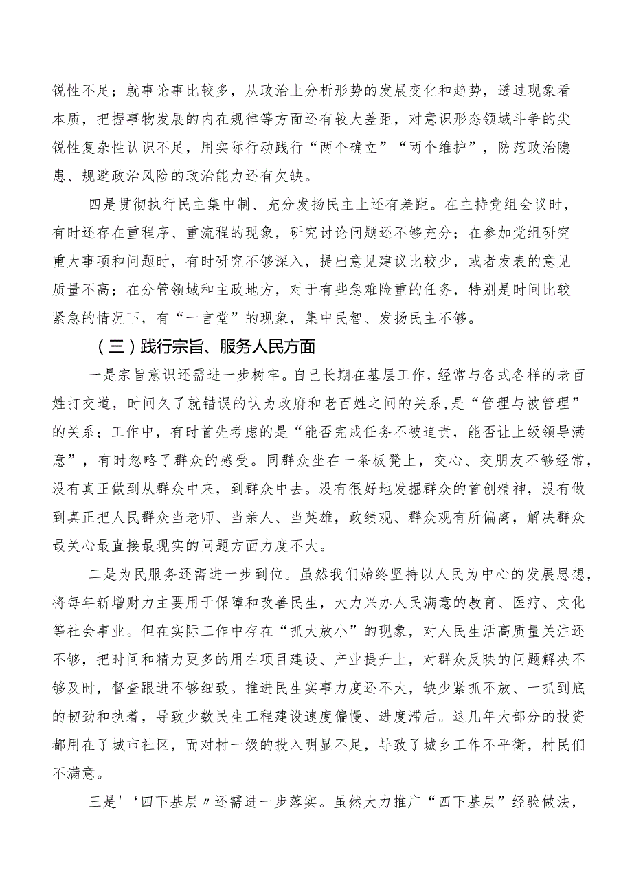 专题民主生活会围绕以身作则、廉洁自律方面、树立和践行正确政绩观方面等“新的八个方面”突出问题党性分析发言提纲共八篇.docx_第3页