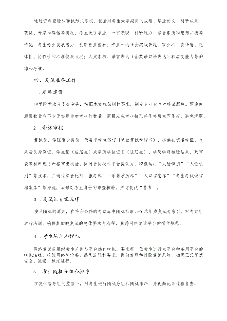 卫生管理学院2021年硕士研究生复试录取工作实施细则.docx_第2页