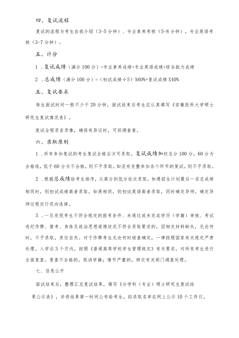 卫生管理学院2021年硕士研究生复试录取工作实施细则.docx_第3页