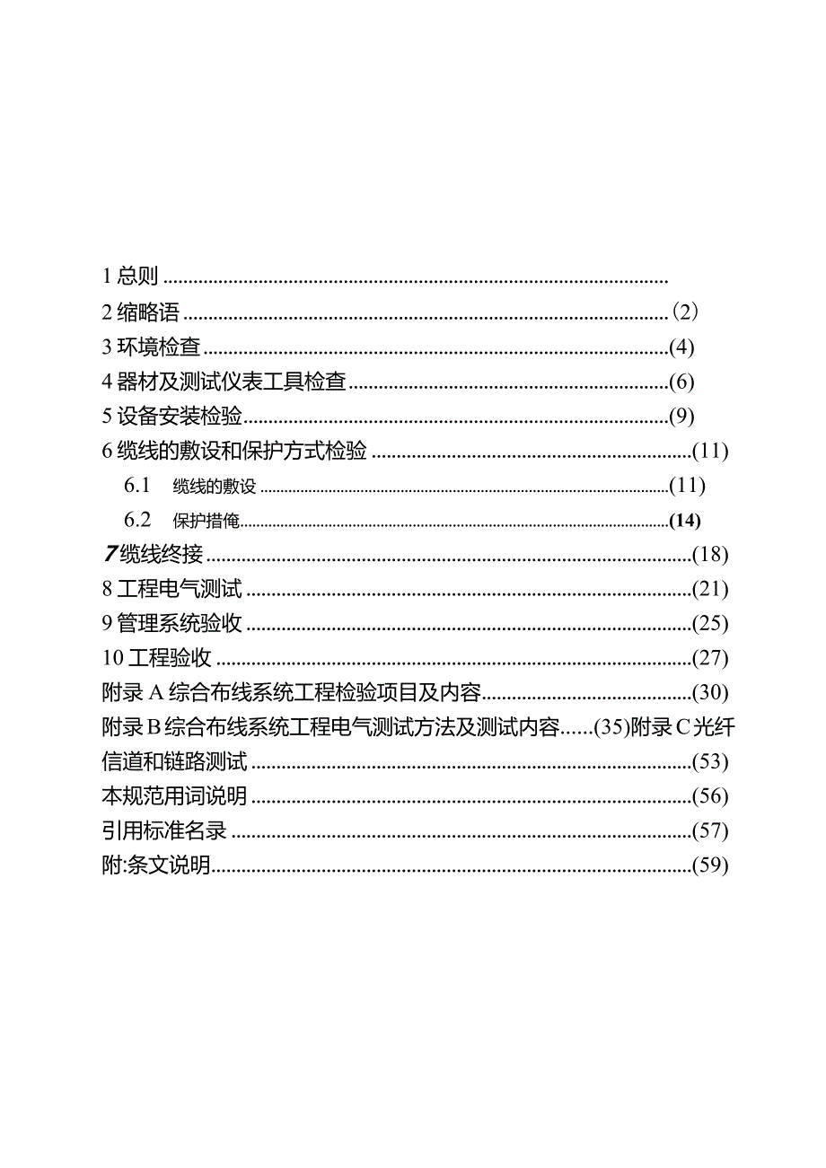 2016综合布线系统工程验收规范.docx_第2页