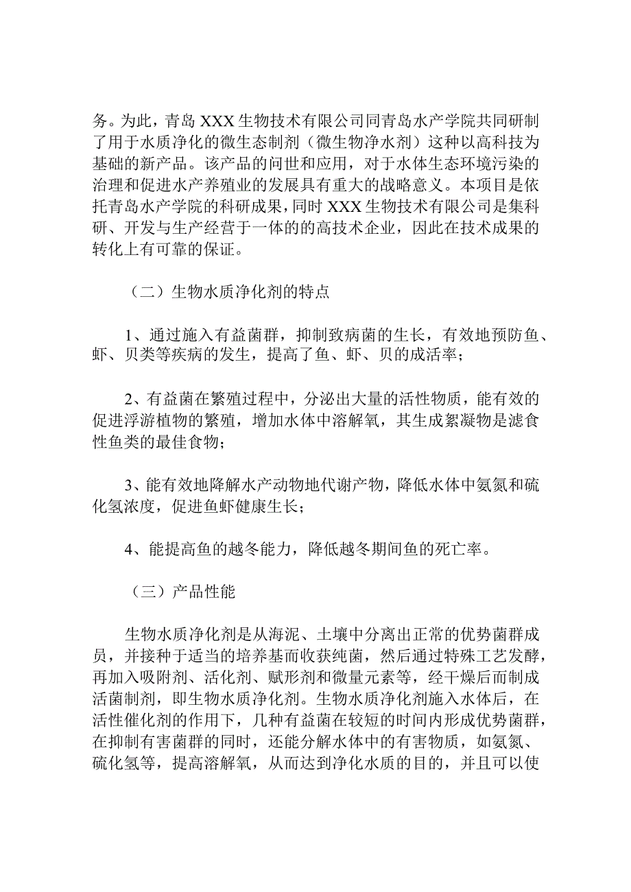 农业科技公司商业计划书范文.docx_第3页