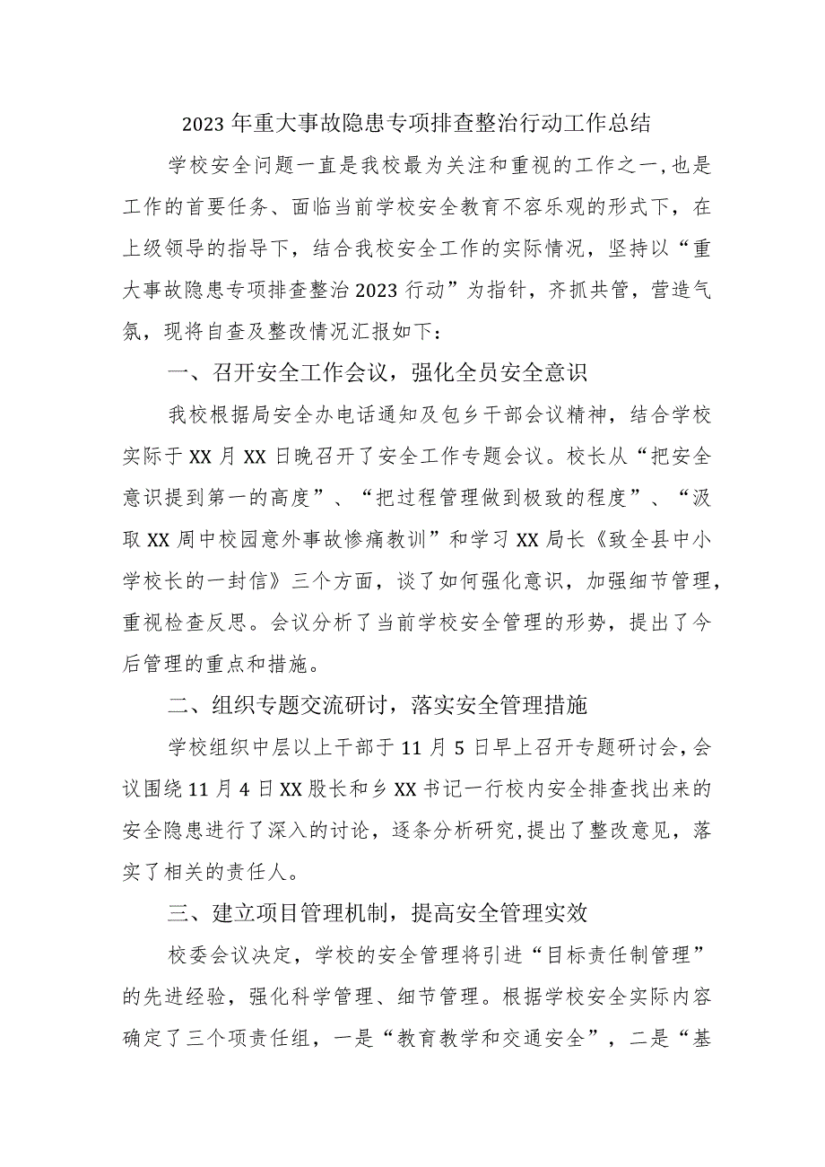 开展2023年重大事故隐患专项排查整治行动工作总结 合计5份.docx_第1页