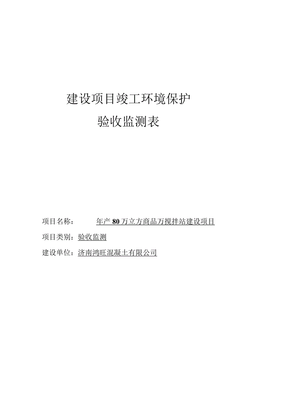 报告SDWZ-2017356建设项目竣工环境保护验收监测表.docx_第2页