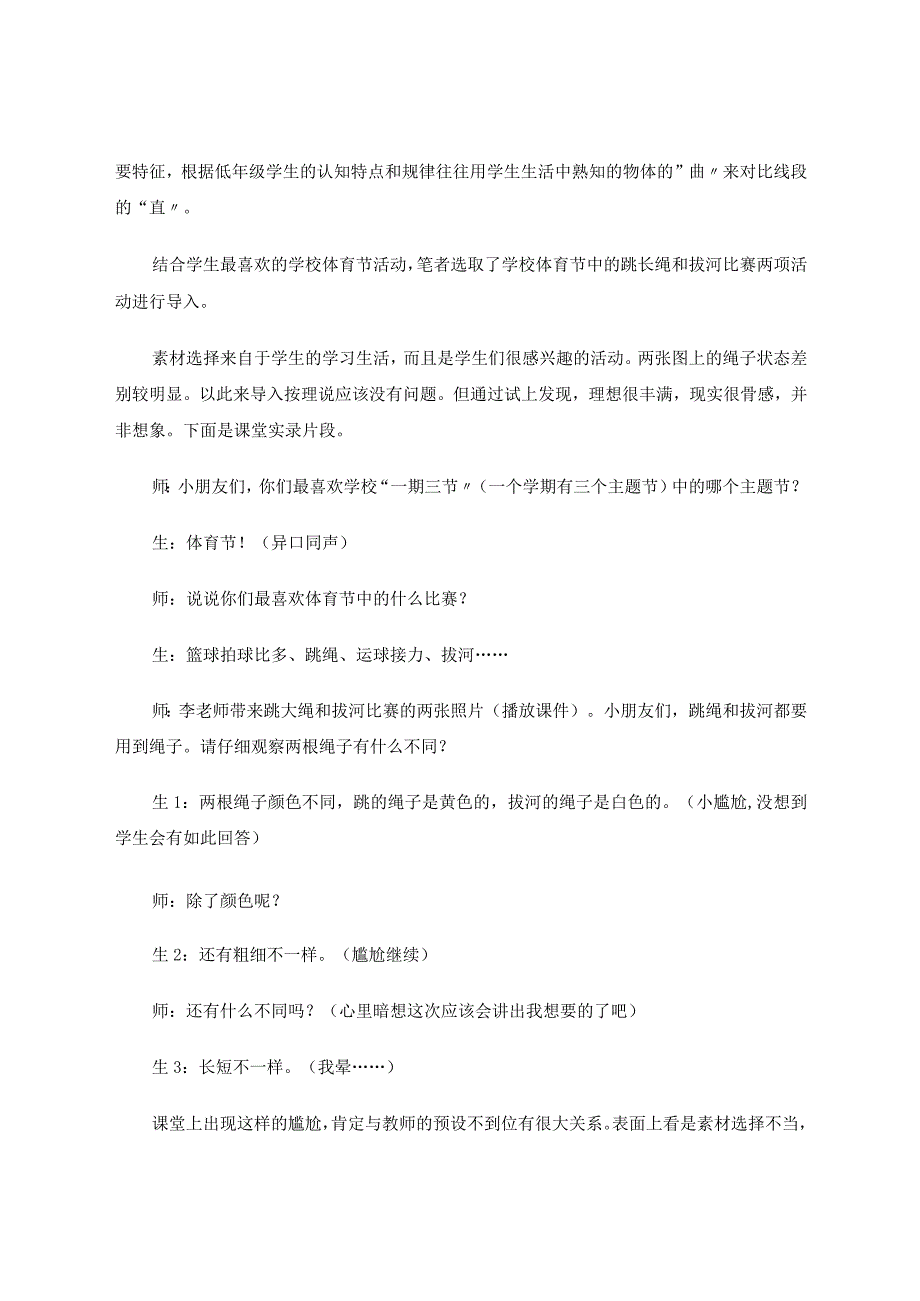 让深度学习贯穿课堂教学始终 论文.docx_第2页