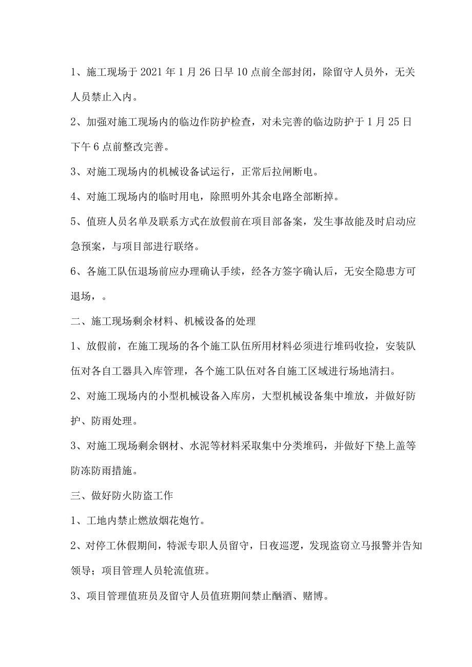 项目2021年春节停工放假方案.docx_第3页