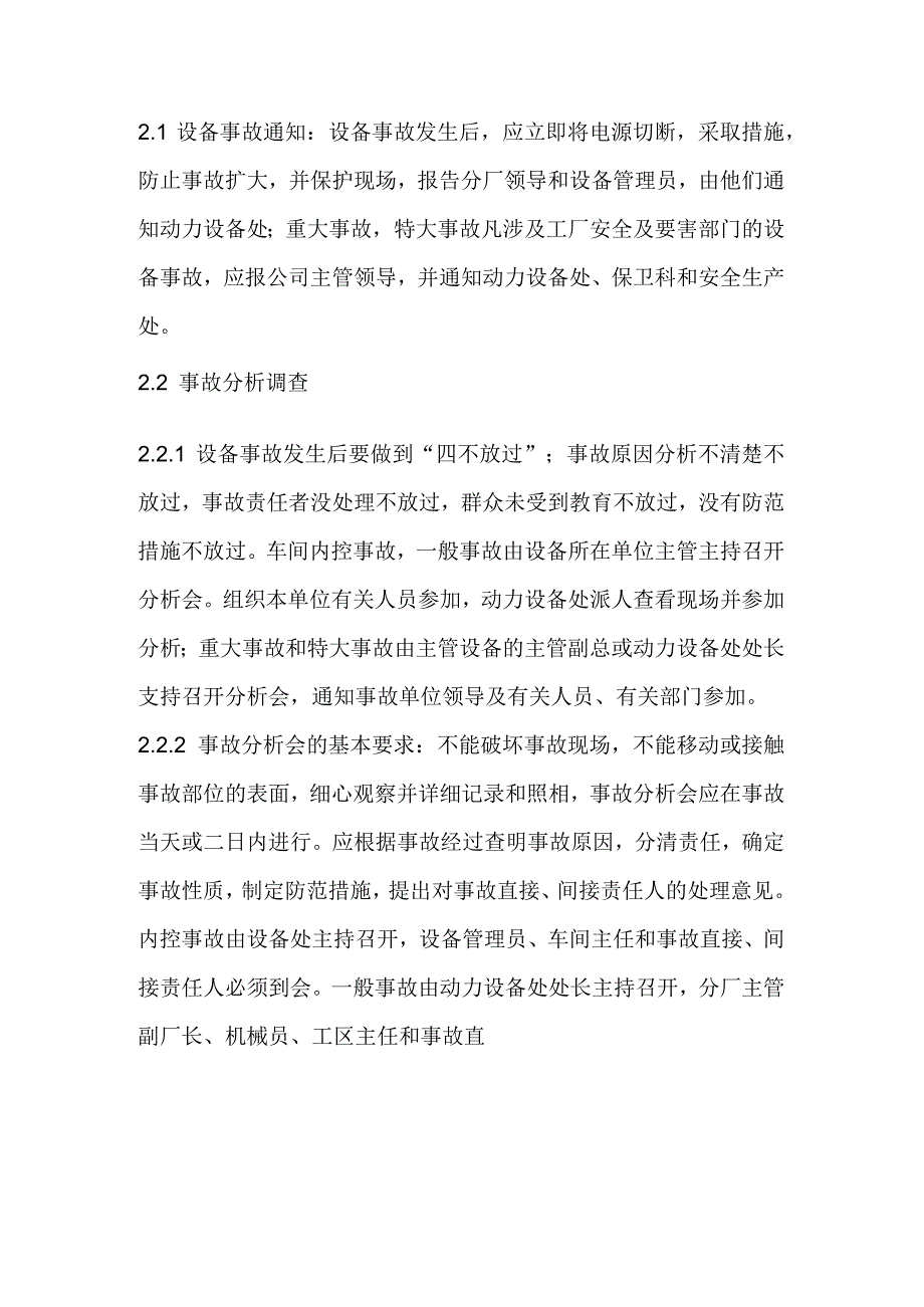 技能培训资料之设备事故管理制度.docx_第3页