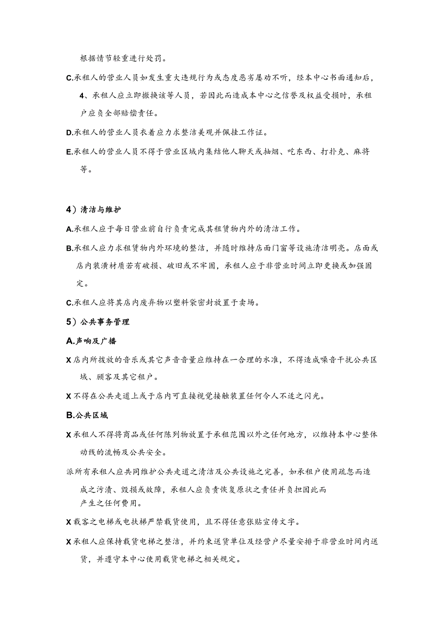 房地产公司商户经营规范管理.docx_第2页