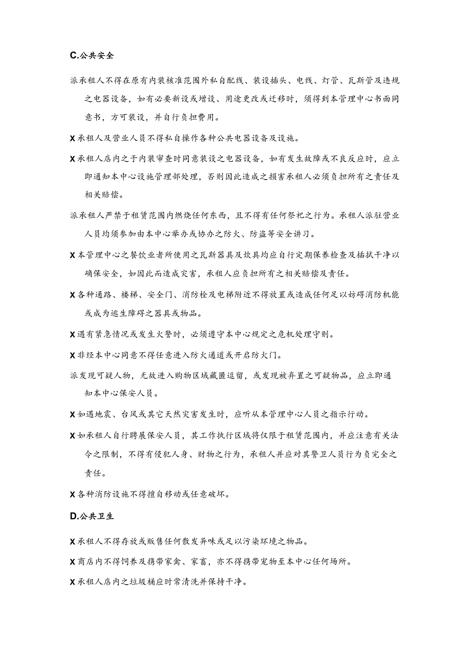 房地产公司商户经营规范管理.docx_第3页