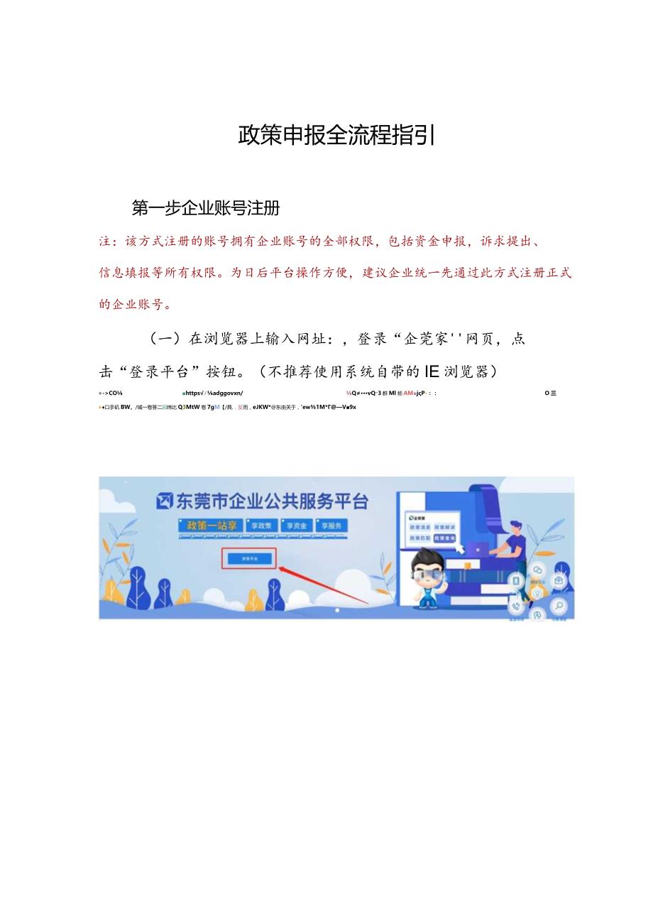 政策申报全流程指引.docx_第1页