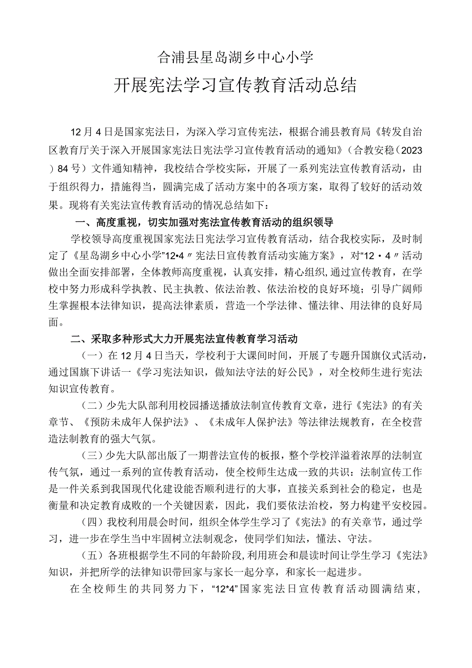 开展宪法学习宣传教育活动总结(本部).docx_第1页