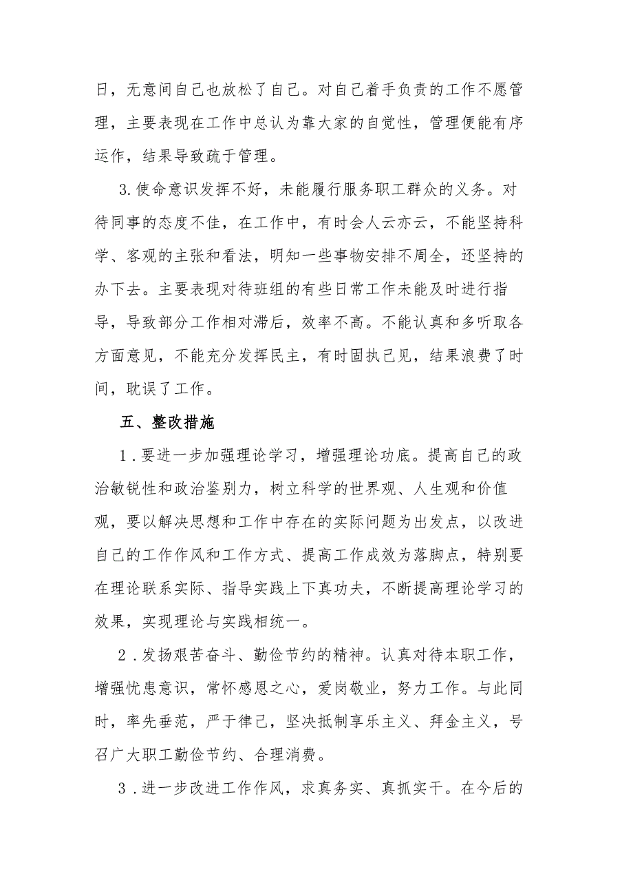 联系服务群众情况看为身边群众做了什么实事好事还有存在问题与整改清单发言提纲(3篇).docx_第3页