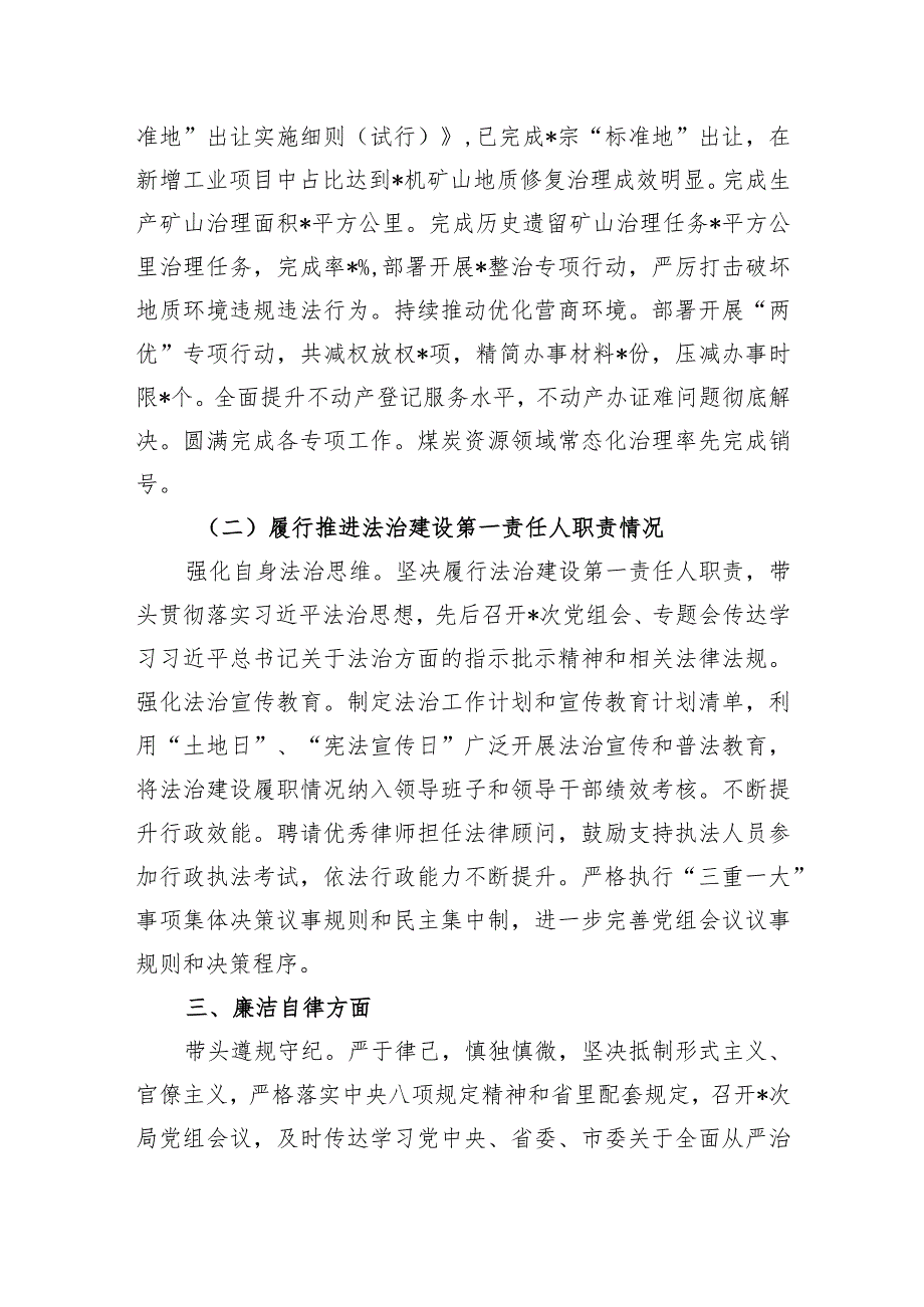 2023年自然资源和规划局局长个人述职报告.docx_第2页