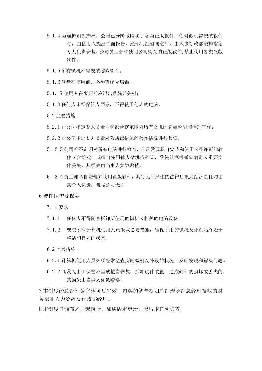 某某置地（上海）有限公司计算机管理办法.docx_第2页