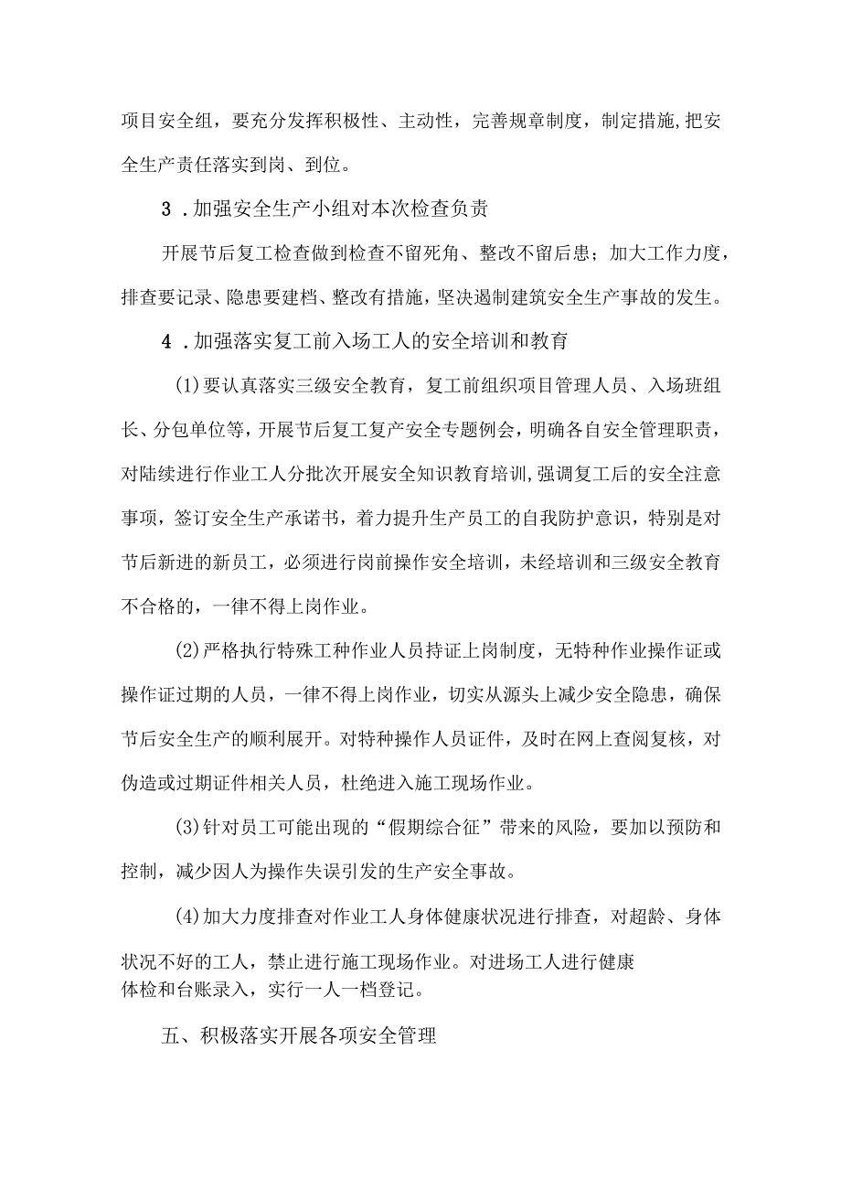 2024年建筑施工项目《春节节后》复工复产专项方案.docx_第3页