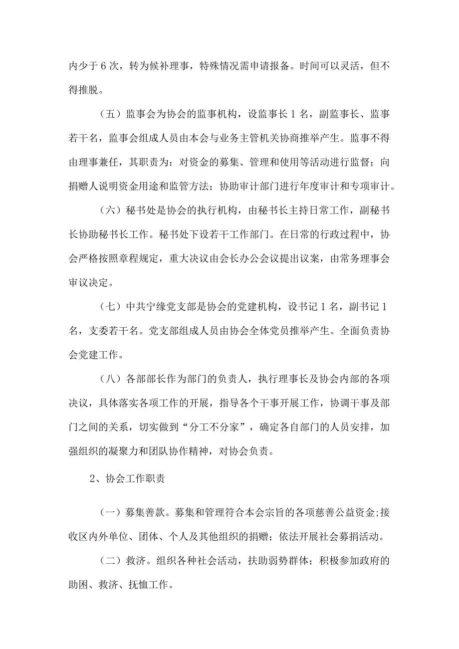 公益慈善协会组织结构和部门职责分工.docx_第2页