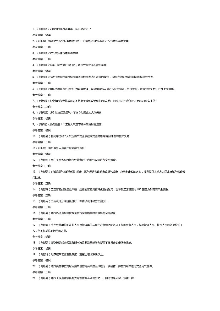 汽车加气站操作工模拟考试卷第171份含解析.docx_第1页